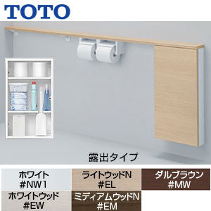 フロア収納キャビネット[ワイドタイプ(1600mmフリーカット対応)][露出タイプ][木質製][紙巻器付][右仕様]