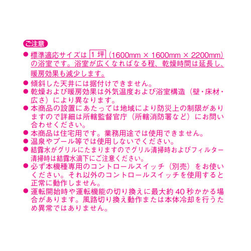 浴室換気暖房乾燥機 バスカラット24[電気式][天井埋込型][100V][24時間換気][1部屋用][ACモーター]