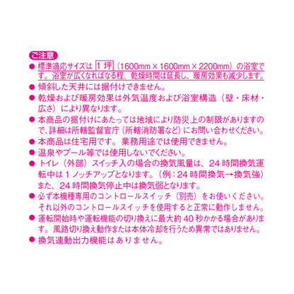 浴室換気暖房乾燥機 バスカラット24[電気式][天井埋込型][100V][24時間換気][2部屋用][ACモーター]
