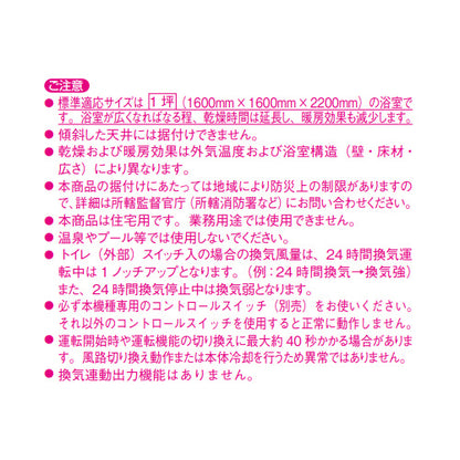 浴室換気暖房乾燥機 バスカラット24[電気式][天井埋込型][100V][24時間換気][3部屋用][ACモーター]