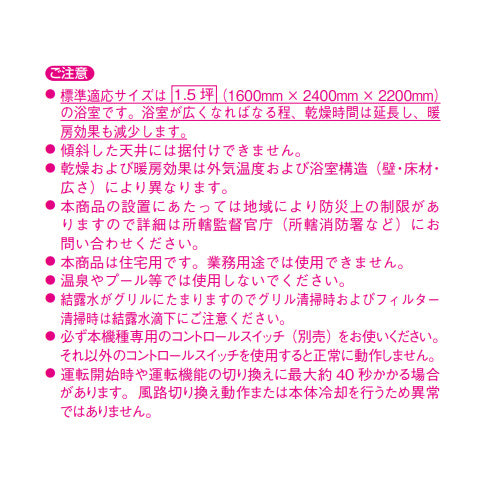 浴室換気暖房乾燥機 バスカラット24[電気式][天井埋込型][200V][24時間換気][1部屋用][ACモーター][ハイパワー]