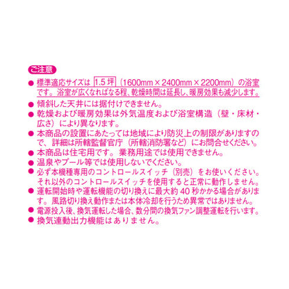 浴室換気暖房乾燥機 バスカラット24[電気式][天井埋込型][200V][24時間換気][2部屋用][ハイパワータイプ][DCブラシレスモーター]