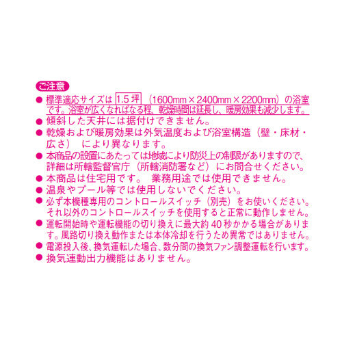 浴室換気暖房乾燥機 バスカラット24[電気式][天井埋込型][200V][24時間