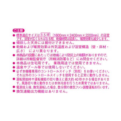 浴室換気暖房乾燥機 バスカラット24[電気式][天井埋込型][200V][24時間換気][3部屋用][ハイパワータイプ][DCブラシレスモーター]