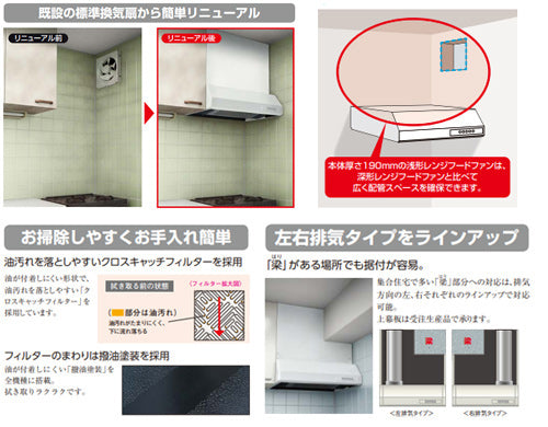 レンジフード[シロッコファン][幅60cm][平型][右排気][BL3型相当][ブラック]