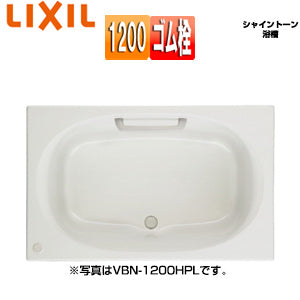 ●浴槽 シャイントーン[埋込浴槽][和洋折衷タイプ][1200サイズ][エプロンなし][ゴム栓]