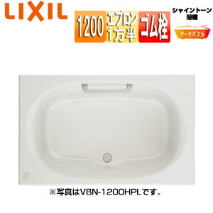 ●浴槽 シャイントーン[埋込浴槽][サーモバスS][和洋折衷タイプ][1200サイズ][1方半エプロン][ゴム栓]