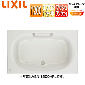 ●浴槽 シャイントーン[埋込浴槽][サーモバスS][和洋折衷タイプ][1200サイズ][1方半エプロン][プッシュワンウェイ][ハンドグリップ]