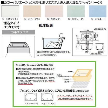 ●浴槽 シャイントーン[埋込浴槽][サーモバスS][和洋折衷タイプ][1200サイズ][1方半エプロン][プッシュワンウェイ][ハンドグリップ]