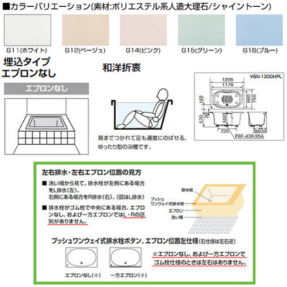 ●浴槽 シャイントーン[埋込浴槽][サーモバスS][和洋折衷タイプ][1300サイズ][エプロンなし][プッシュワンウェイ][ハンドグリップ]
