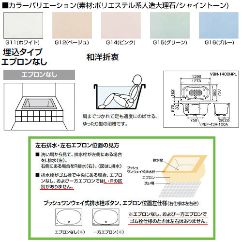 ●浴槽 シャイントーン[埋込浴槽][サーモバスS][和洋折衷タイプ][1400サイズ][エプロンなし][プッシュワンウェイ][ハンドグリップ]