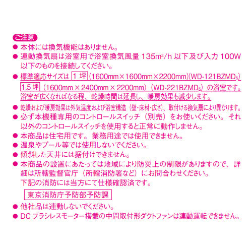 浴室換気暖房乾燥機 バスカラット[電気式][天井埋込型][100V][換気システム連動形][セパレートタイプ]