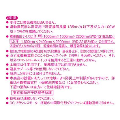 浴室換気暖房乾燥機 バスカラット[電気式][天井埋込型][200V][換気システム連動形][セパレートタイプ]