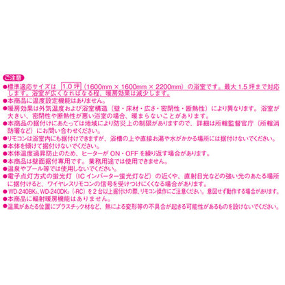 浴室暖房機[壁掛タイプ][暖房/涼風][200V][ワイヤレスリモコン付属]