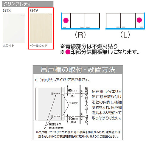 ショート吊戸棚[不燃仕様][クリンプレティ][木製キャビネット][間口105cm][奥行37.5cm][ペールウッド]