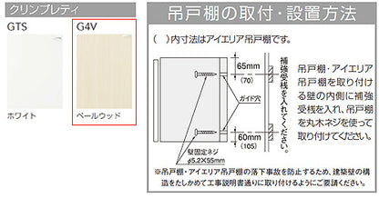 ショート吊戸棚[クリンプレティ][木製キャビネット][間口105cm][奥行37.5cm][ペールウッド]
