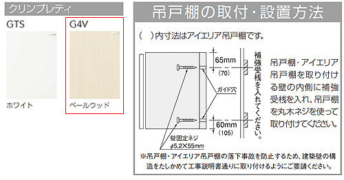 ミドル吊戸棚[クリンプレティ][木製キャビネット][間口60cm][奥行37.5cm][ペールウッド]