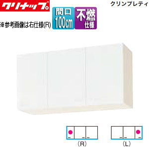ショート吊戸棚[不燃仕様][クリンプレティ][木製キャビネット][間口100cm][奥行37.5cm][ホワイト]