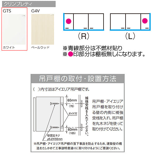 ショート吊戸棚[不燃仕様][クリンプレティ][木製キャビネット][間口105cm][奥行37.5cm][ホワイト]