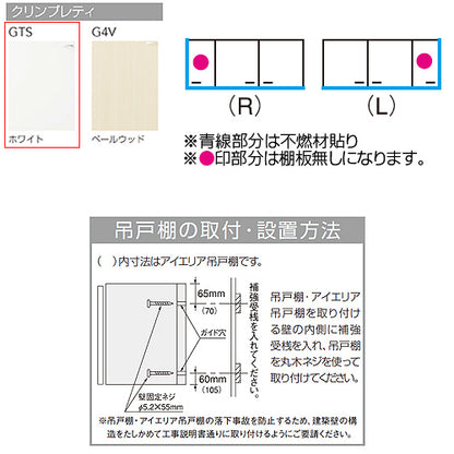 ショート吊戸棚[不燃仕様][クリンプレティ][木製キャビネット][間口105cm][奥行37.5cm][ホワイト]