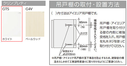 ショート吊戸棚[クリンプレティ][木製キャビネット][間口105cm][奥行37.5cm][ホワイト]
