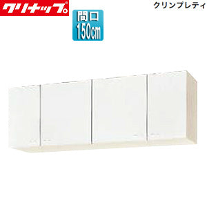 ショート吊戸棚[クリンプレティ][木製キャビネット][間口150cm][奥行37.5cm][ホワイト]