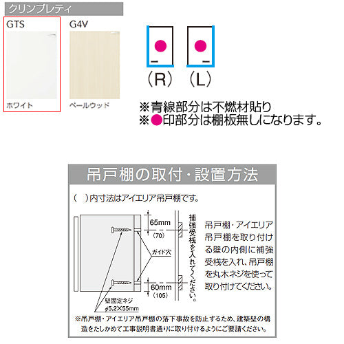 ショート吊戸棚[不燃仕様][クリンプレティ][木製キャビネット][間口30cm][奥行37.5cm][ホワイト]