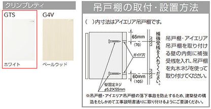 ミドル吊戸棚[クリンプレティ][木製キャビネット][間口60cm][奥行37.5cm][ホワイト]