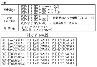 配管カバー[高さ650mm][RUF-Eシリーズ][シャンパンメタリック][給湯器部材]