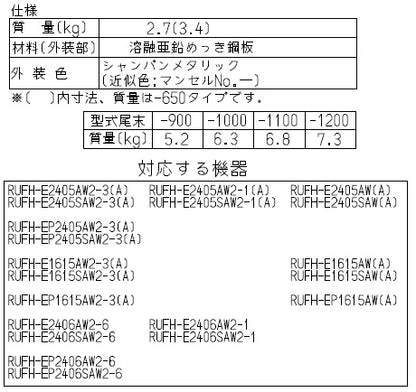 配管カバー[高さ650mm][RUFH-Eシリーズ][屋外壁掛型専用][シャンパンメタリック][給湯器部材]