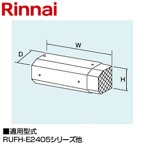 ○側方排気アダプタ[167×487×107][RUFH-E2405・E1615シリーズ][給湯器部材]