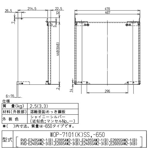 配管カバー[高さ650mm][RVD-Eシリーズ][RVD-UEシリーズ][シャイニーシルバー][給湯器部材]