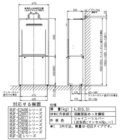 据置台[高さ450mm][RUF-Eシリーズ][RUF-UEシリーズ][シャイニーシルバー][給湯器部材]
