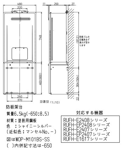 防振架台[高さ450mm][RUFH-Eシリーズ][RUFH-UEシリーズ][シャイニーシルバー][給湯器部材]