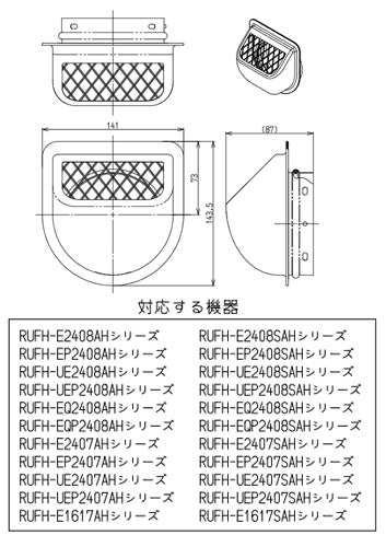排気カバー[上方][143.5×141×87][RUFH-Eシリーズ][RUFH-UEシリーズ][PS設置型][給湯器部材]