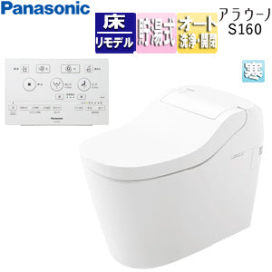 タンクレストイレ アラウーノS160シリーズタイプ1K[床:排水芯120/200/305～470mm][マルチ][タンクレス便器][泡洗浄][ホワイト][標準リモコン][寒冷地]