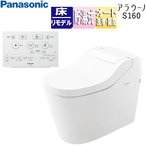 タンクレストイレ アラウーノS160シリーズタイプ1K[床:排水芯120/200/305～470mm][マルチ][タンクレス便器][泡洗浄][ホワイト][標準リモコン][一般地]