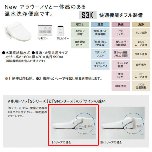 タンクレストイレ NewアラウーノV[専用トワレS3K][床:排水芯305～510mm][リフォームダイレクト][手洗い有り][タンクレス便器][一般地]