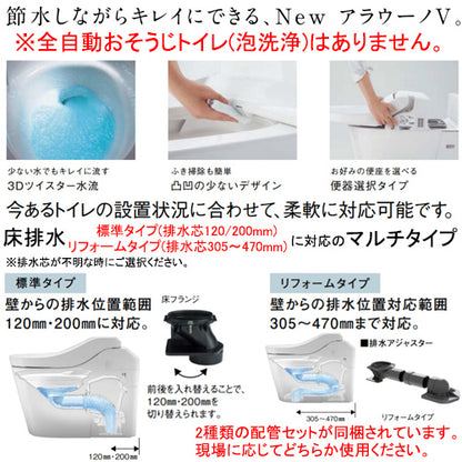 タンクレストイレ NewアラウーノV[専用トワレS3K][床:排水芯120/200/305～470mm][マルチ][手洗い無し][タンクレス便器][寒冷地]