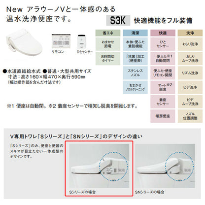 タンクレストイレ NewアラウーノV[専用トワレS3K][床:排水芯120/200/305～470mm][マルチ][手洗い無し][タンクレス便器][一般地]