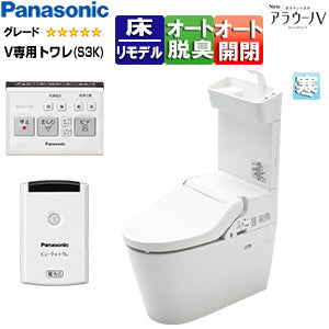 タンクレストイレ NewアラウーノV[専用トワレS3K][床:排水芯120/200/305～470mm][マルチ][手洗い有り][タンクレス便器][寒冷地]