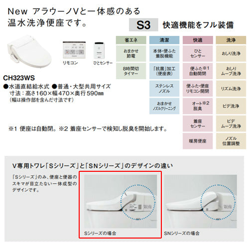 タンクレストイレ NewアラウーノV[専用トワレS3K][床:排水芯305～470mm][リフォーム][手洗い無し][タンクレス便器][寒冷地]