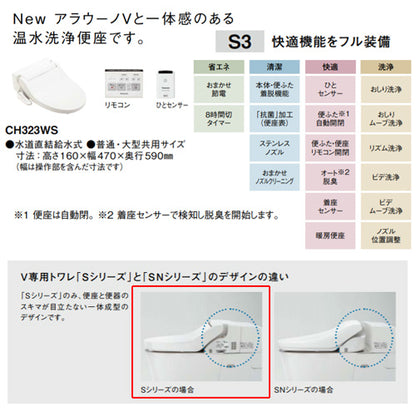 タンクレストイレ NewアラウーノV[専用トワレS3K][床:排水芯305～470mm][リフォーム][手洗い無し][タンクレス便器][寒冷地]