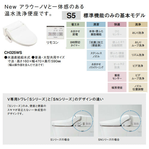 タンクレストイレ NewアラウーノV[専用トワレS5][床:排水芯120/200/305～470mm][マルチ][手洗い無し][タンクレス便器][一般地]