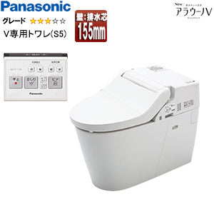 タンクレストイレ NewアラウーノV[専用トワレS5][壁:排水芯155mm][手洗い無し][タンクレス便器][一般地]