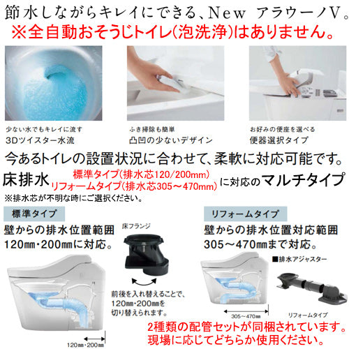 タンクレストイレ NewアラウーノV[床:排水芯120/200/305～470mm][マルチ][手洗い無し][タンクレス便器][便座別売][一般地]