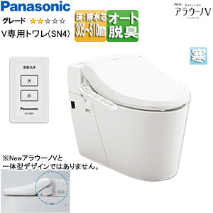 タンクレストイレ NewアラウーノV[専用トワレSN4][床:排水芯305～510mm][リフォームダイレクト][手洗い無し][タンクレス便器][寒冷地]