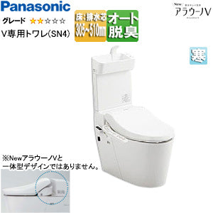 タンクレストイレ NewアラウーノV[専用トワレSN4][床:排水芯305～510mm][リフォームダイレクト][手洗い有り][タンクレス便器][寒冷地]