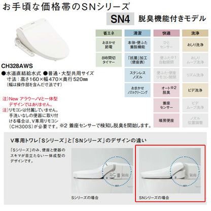 タンクレストイレ NewアラウーノV[専用トワレSN4][床:排水芯305～510mm][リフォームダイレクト][手洗い有り][タンクレス便器][一般地]