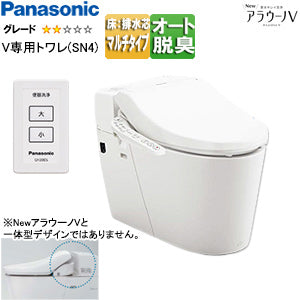 タンクレストイレ NewアラウーノV[専用トワレSN4][床:排水芯120/200/305～470mm][マルチ][手洗い無し][タンクレス便器][一般地]
